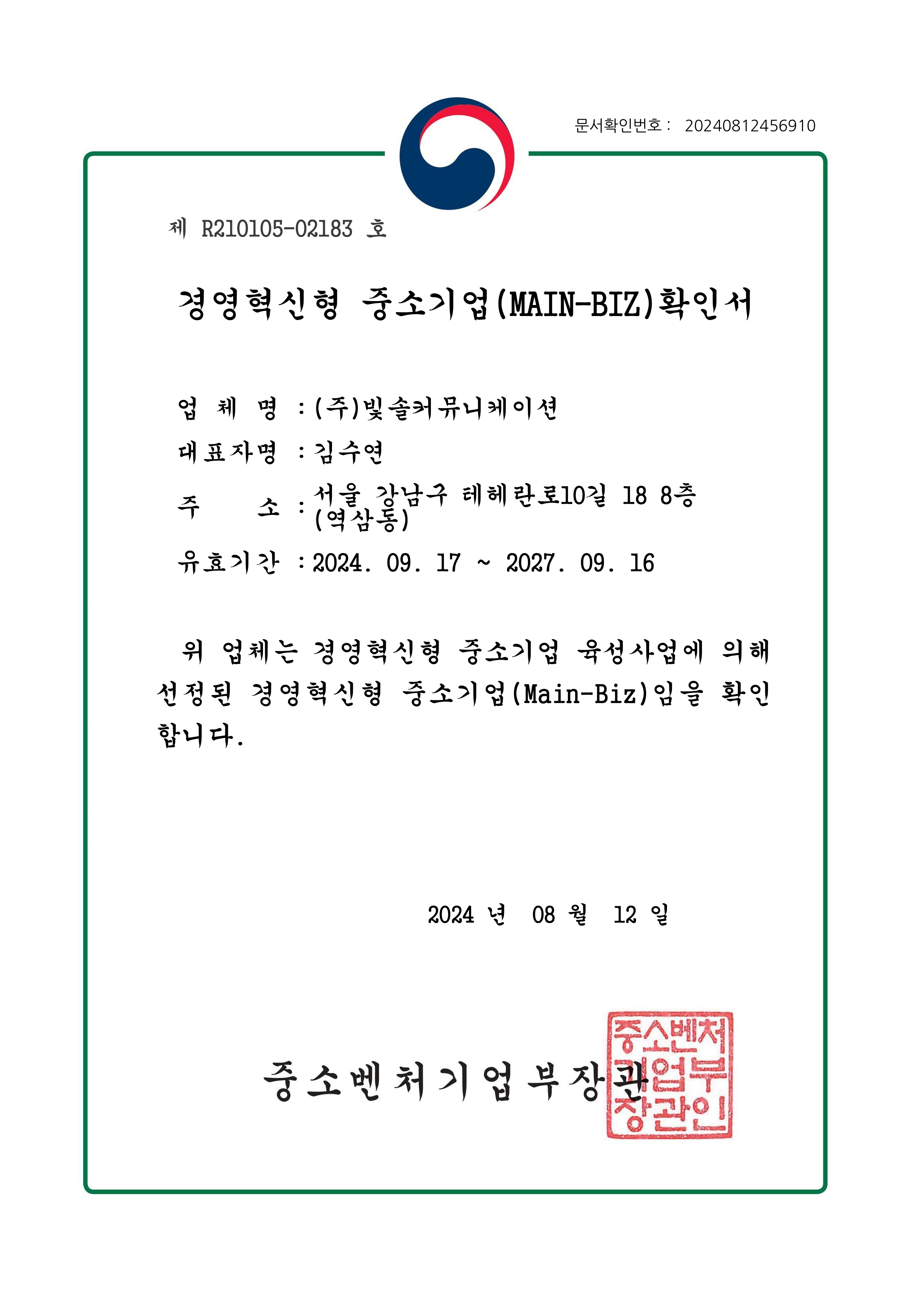 경영혁신형 중소기업 확인서